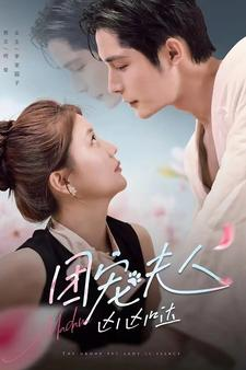 团宠夫人凶凶哒（126集）好看的国产短剧