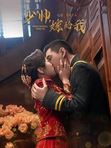 少帅嫁给我(76集) 少帅嫁给我(76集)全集一网打尽