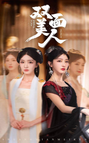 双面美人(30集) 双面美人(30集)在哪个平台能看
