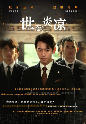 世态炎凉(62集) 世态炎凉(62集)在哪看