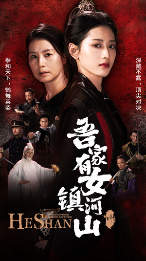 吾家有女镇山河(70集) 吾家有女镇山河(70集)全集免费