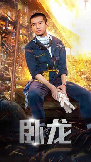 卧龙(94集) 卧龙(94集)1-102集