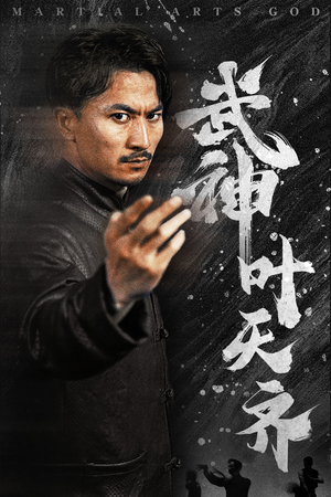 武神叶天齐(67集) 武神叶天齐(67集)原创精彩短剧