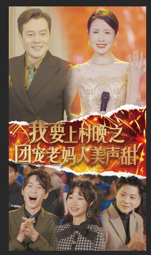我要上村晚之团宠老妈人美声甜(62集) 我要上村晚之团宠老妈人美声甜(62集)最热短剧抢先看