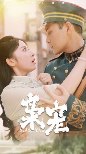 枭宠(59集) 枭宠(59集)直接看到大结局