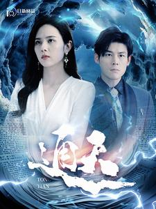 通天(100集) 通天(100集)精彩短剧来了