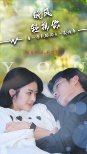 晚风轻拂你(88集) 晚风轻拂你(88集)高清无码免费看
