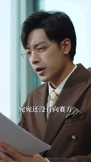 相亲失败,我和顶头上司领证了(102集) 相亲失败,我和顶头上司领证了(102集)每天分享短剧