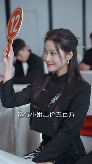 限时深情(55集) 限时深情(55集)短剧太精彩