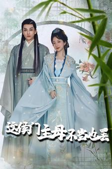 惹春意(76集) 惹春意(76集)哪个短剧网能看