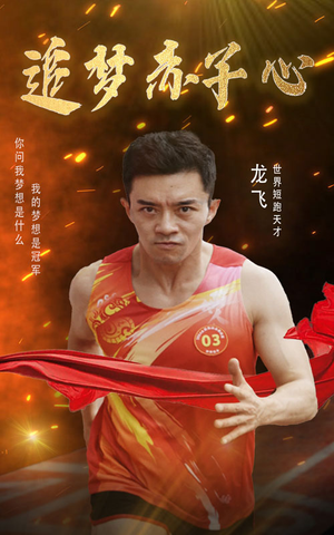 追梦赤子心(30集) 追梦赤子心(30集)高清画质免费看