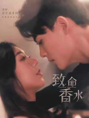致命香水(80集) 致命香水(80集)在哪看是免费的