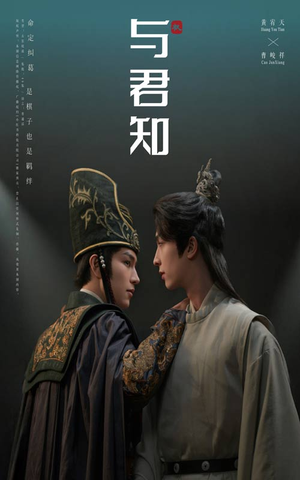 与君知（40集）好看短剧看不停