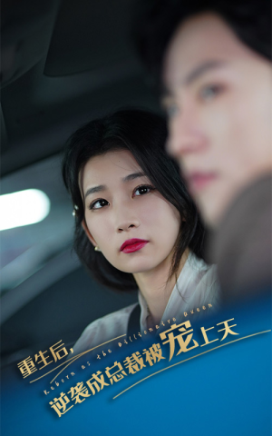 重生后逆袭成总裁被宠上天(86集) 重生后逆袭成总裁被宠上天(86集)海量短剧免费看