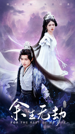 余生无劫(78集) 余生无劫(78集)最热短剧抢先看