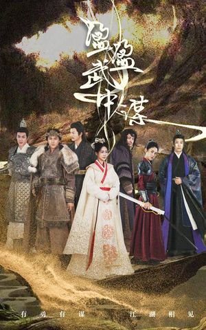 盈盈武中谋(50集) 盈盈武中谋(50集)抢先看热门短剧