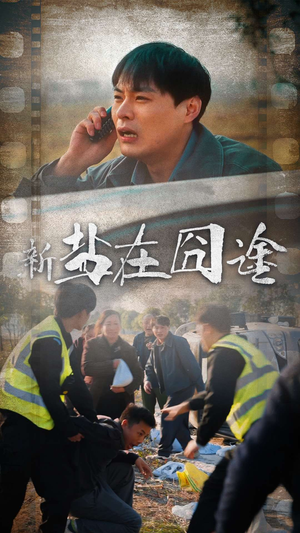 盐在囧途(46集) 盐在囧途(46集)UC网盘在线看