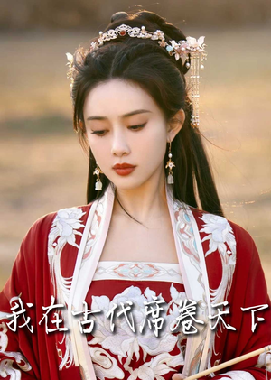 毓色权谋(86集) 毓色权谋(86集)在哪个平台看