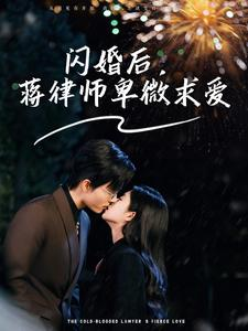 闪婚后,高冷律师疯狂宠(99集) 闪婚后,高冷律师疯狂宠(99集)高清画质免费看