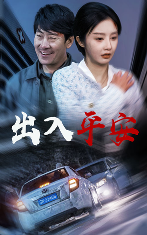 午夜急诊(30集) 午夜急诊(30集)无需充值尽情看