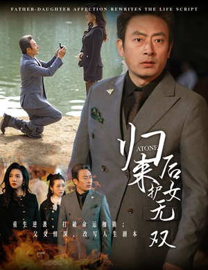 归来后护女无双(30集) 归来后护女无双(30集)超好看古装短剧