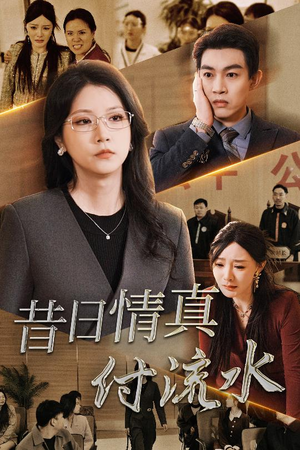 真情若梦(31集) 真情若梦(31集)在哪个平台能看
