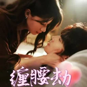 偏执大佬总想独占我(79集) 偏执大佬总想独占我(79集)最火爆短剧