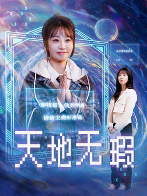 天地无瑕(83集)  天地无瑕(83集) 一共多少集