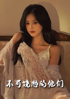 不可饶怒的他们(31集)  不可饶怒的他们(31集) 精彩短剧来了