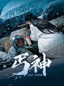 丐神(90集)  丐神(90集) 在线看完整版