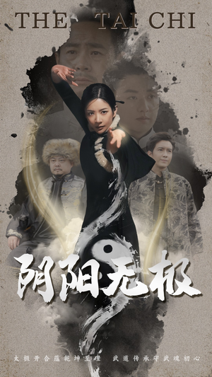 阴阳无极(62集)  阴阳无极(62集) 超甜短剧抢先看