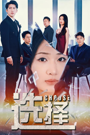 迷雾温情(30集)  迷雾温情(30集) 今日最火短剧