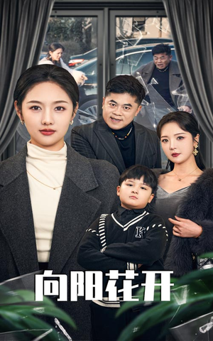 溺爱的代价(40集)  溺爱的代价(40集) 热门短剧大全