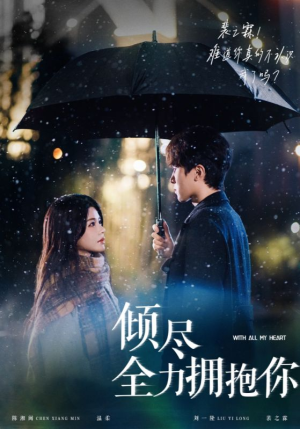 倾尽全力拥抱你(56集)  倾尽全力拥抱你(56集) 高清无码免费看