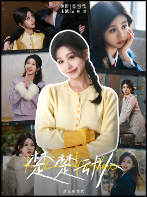 楚楚动人（77集） 全集完整版
