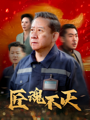 许你深渊(31集)  许你深渊(31集) 推荐你们也去看