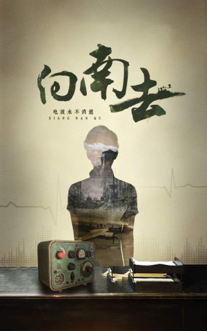 向南去(25集)   向南去(25集)  精彩不断免费看