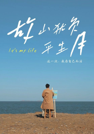 故山犹负平生月(50集) 故山犹负平生月(50集)在哪里可以全集