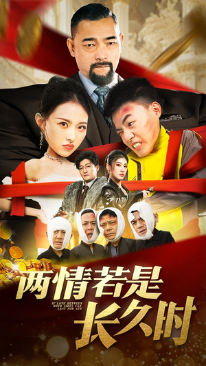 两情若是久长时(51集)  两情若是久长时(51集) 高清无码免费看