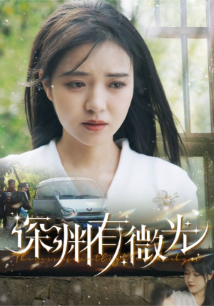 深渊有微光(60集)  深渊有微光(60集) 360网盘观看