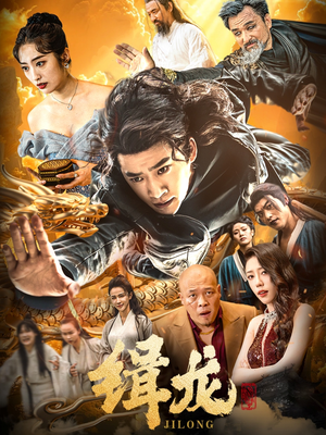 豢龙天尊(88集)  豢龙天尊(88集) 精彩短剧分享。
