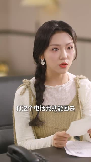 穿书归来后高攀不起(80集)  穿书归来后高攀不起(80集) 每日短剧追不停