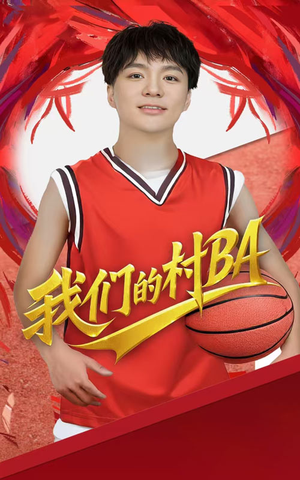 我们的村BA(66集) 我们的村BA(66集)红果短剧免费看
