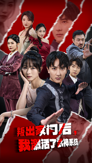 叛出家门后,我激活了武神系统(60集) 叛出家门后,我激活了武神系统(60集)在线看到大结局
