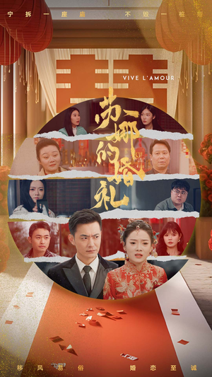 苏娜的婚礼（59集）直接看到大结局