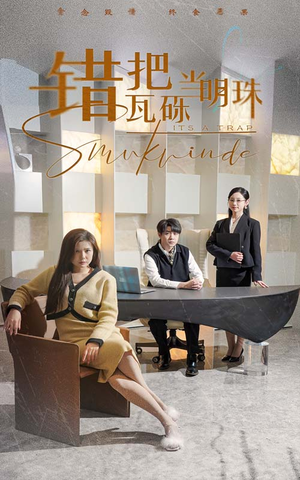 曦光映峥途(55集)  曦光映峥途(55集) 短剧精彩不断