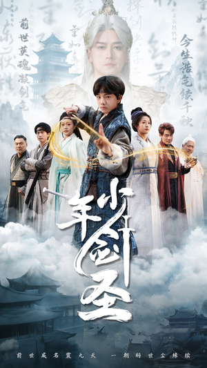 少年剑圣(50集) 少年剑圣(50集)全集一次看完