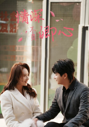 情深不负卿心(67集) 情深不负卿心(67集)追短剧看全集