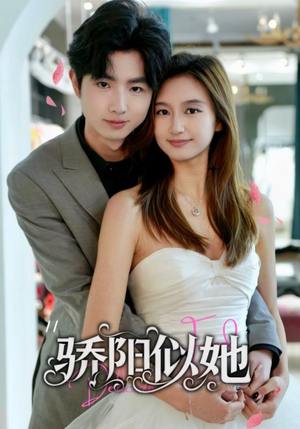 骄阳似她(67集) 骄阳似她(67集)免费看短剧全集