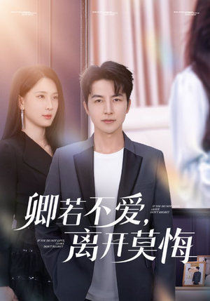 卿若不爱,离开莫悔(70集) 卿若不爱,离开莫悔(70集)番茄短剧看全集